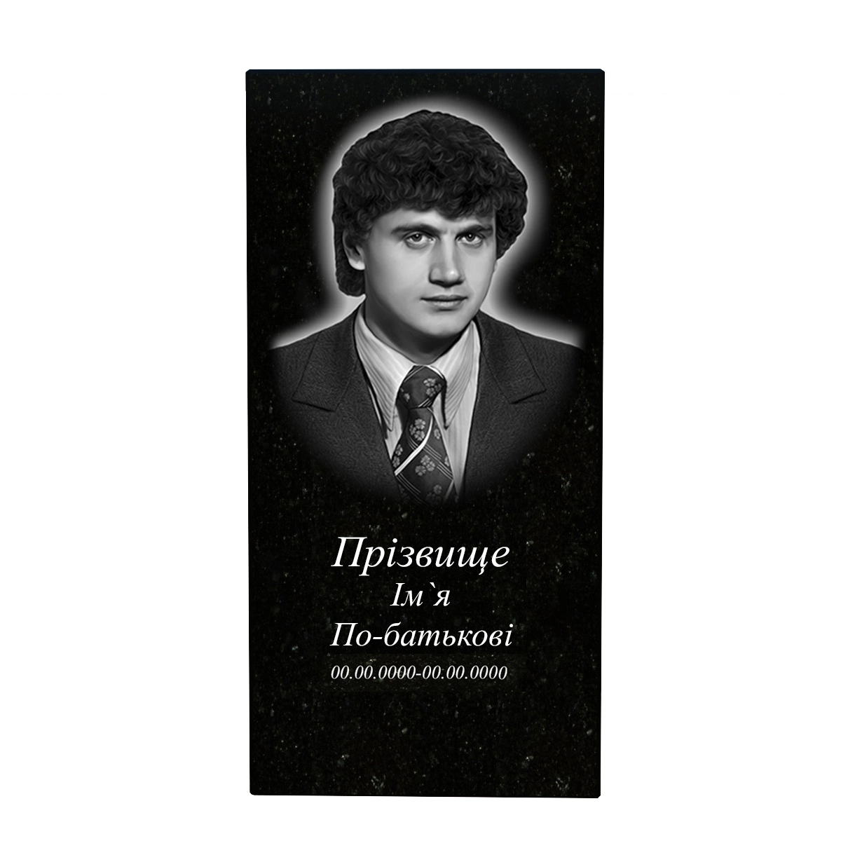 Основне Гравіювання портрета ПІБ та дат на пам'ятнику із широкоформатним портретом на стелі 100x50 см одинарний f-sh-100-50-1-h15-1