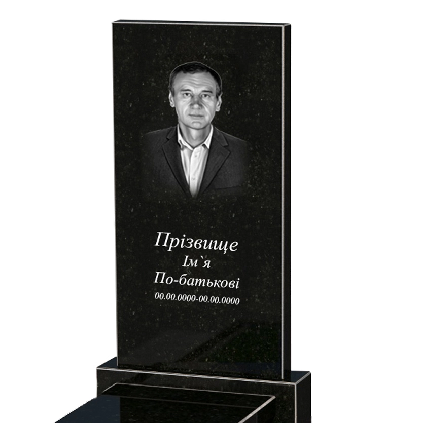 Портрет і написи Гранітний пам'ятник Коростишівського кар'єру одинарний із чорного граніту Коростишів без різьблених робіт к10-kor-npf-100-50-08-001