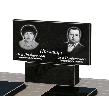 Портрет і написи Гранітний пам'ятник з двома надгробками подвійний із чорного граніту Коростишів без різьблених робіт к17-kor-npf-40-80-05-001-pbd3