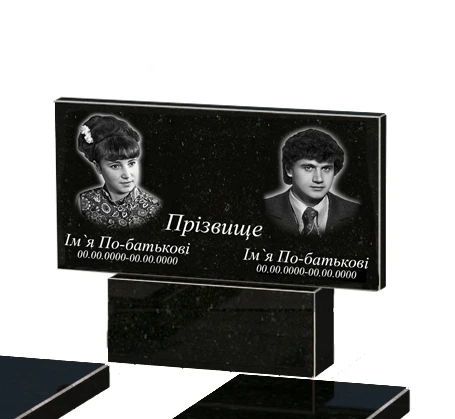 Портрет і написи Гранітний пам'ятник із неполірованими фасками подвійний із чорного граніту Коростишів з вирізаним куточком к18-kor-npf-40-80-05-001