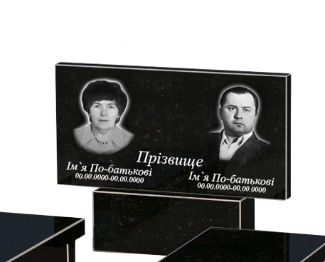 Портрет і написи Гранітний пам'ятник сімейний подвійний із чорного граніту Коростишів з серцем різьблена робота к20-kor-npf-40-80-05-001
