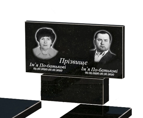 Портрет і написи Могильний камінь із граніту з 2 надгробками подвійний із чорного граніту Коростишів без різьблених робіт к17-kor-npf-40-80-05-001