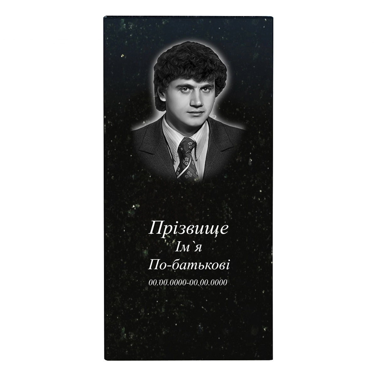 Основное Гравировка стандартного одного портрета ФИО и дат на памятнике стела 120х60 см f-s-120-60-1-h13,8-1