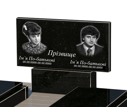 Портрет і написи Гранітний пам'ятник подружжю подвійний із чорного граніту Коростишів без різьблених робіт к21-kor-npf-40-80-05-001-pbd3
