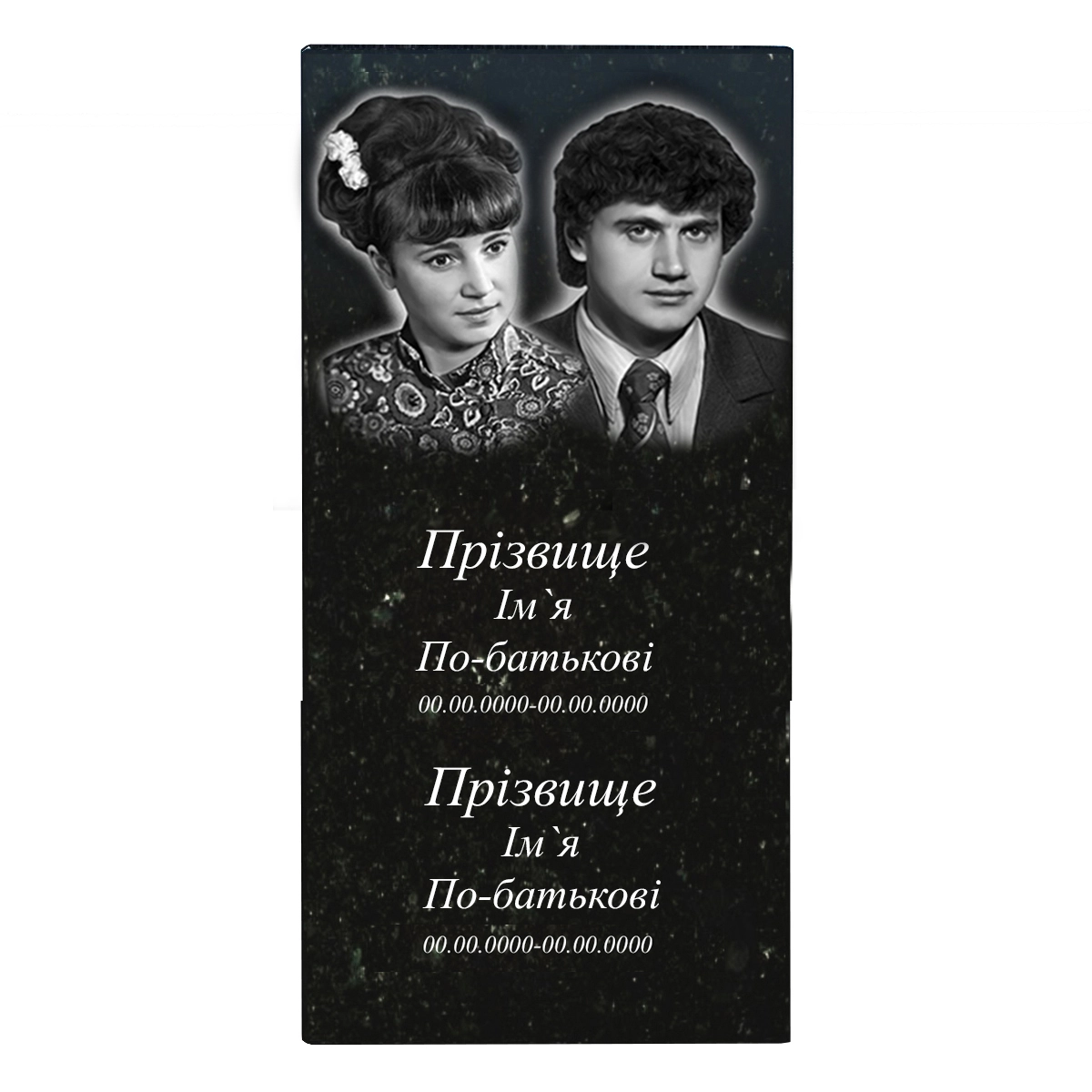 Основне Гравіювання портретів ПІБ та дат на пам'ятник для цвинтаря із стандартними портретами на стелі 120x60 см подвійний f-s-120-60-2-h13,2-2