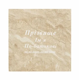 Рубані написи на пам'ятник на кладовище стела 120х60 см 60х120 см t-r-mrm-120-60