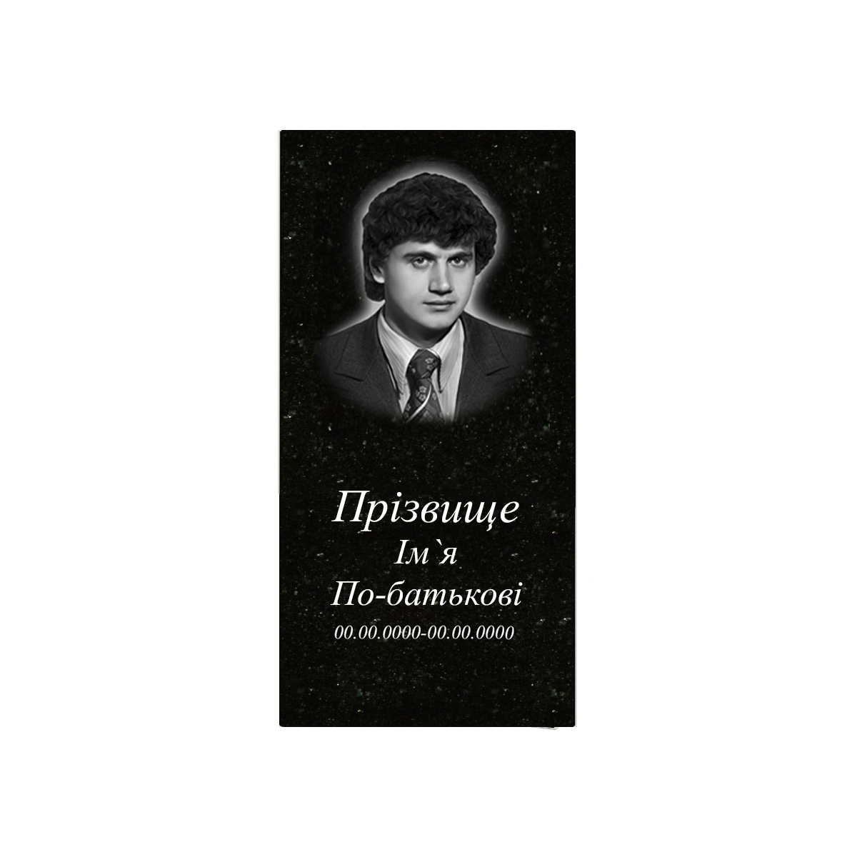 Основное Гравировка портрета ФИО и даты со стандартным размером портретом на стеле 80x40 см одинарные f-s-80-40-1-h10-1