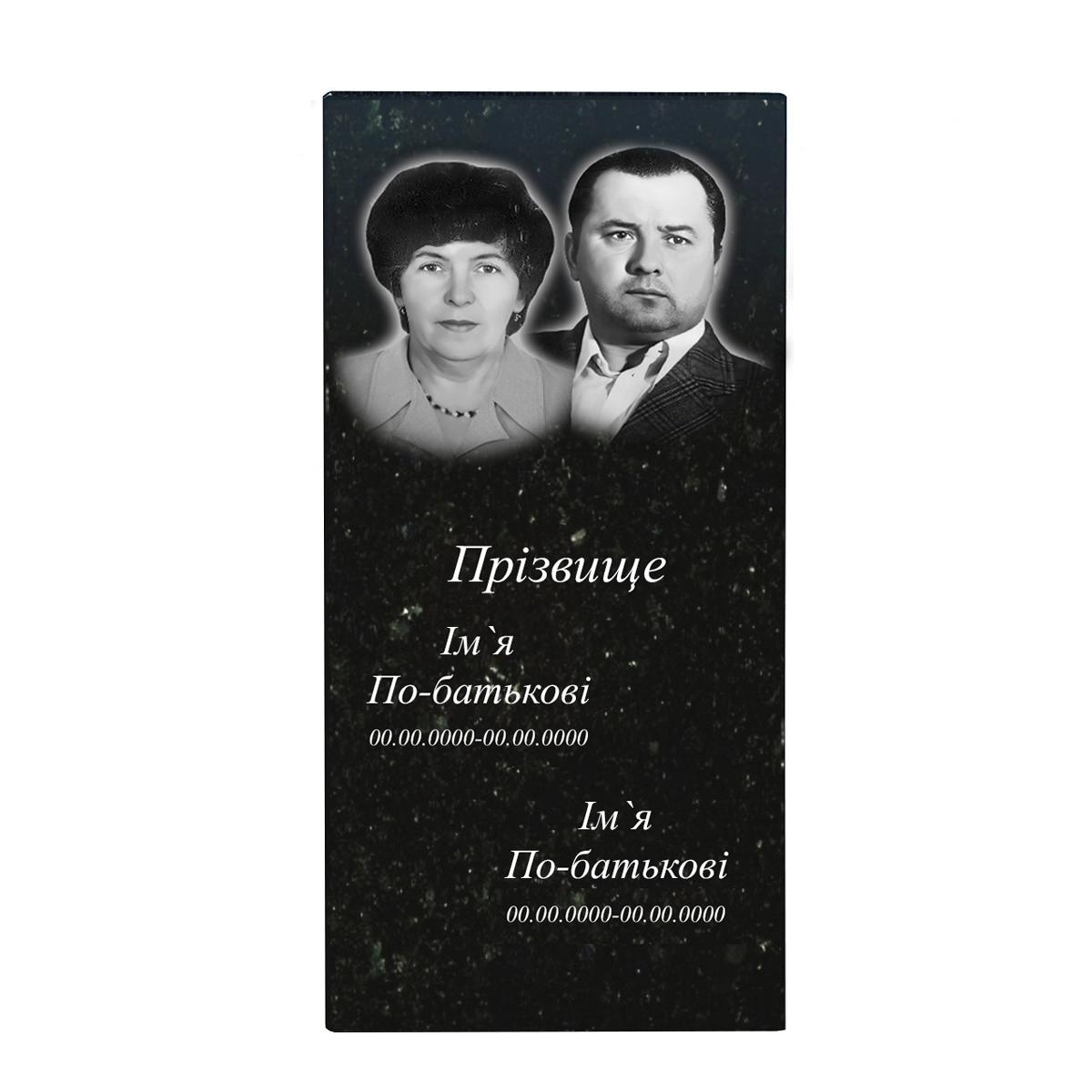 Основное Гравирование на вертикальной стеле 100х50 см стандартных двух портретов ФИО (одна фамилия) и дат f-s-100-50-2-h11-1