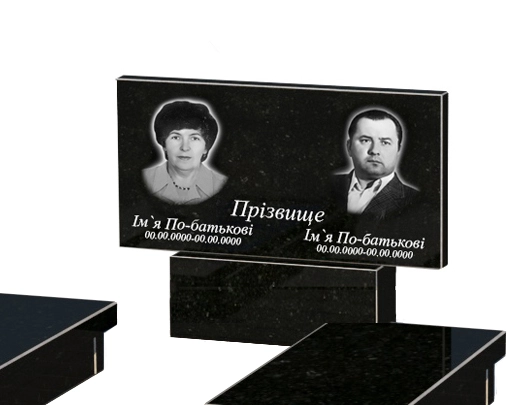 Портрет і написи Гранітний пам'ятник для подружжя подвійний із чорного граніту Коростишів без різьблених робіт к19-kor-npf-40-80-05-001