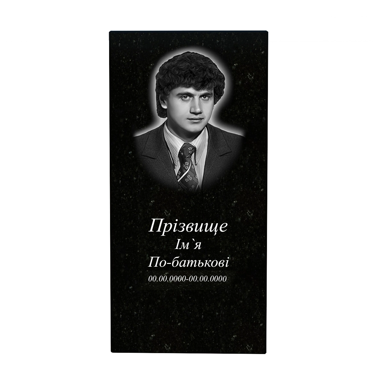 Основне Гравіювання стандартного портрета ПІБ та дат на вертикальній стелі для кладовища 100х50 см f-s-100-50-1-h11,5-1