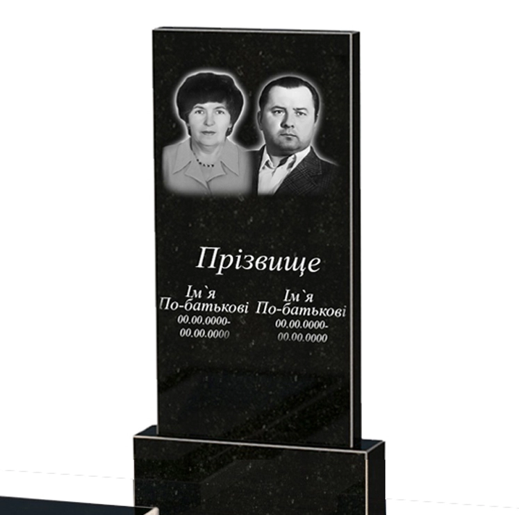 Портрет і написи Гранітний пам'ятник висотою 120 см 1200x600x1150 подвійний із чорного граніту Коростишівського кар'єру серія Базіс 001 к99-kor-npf-100-50-08-001