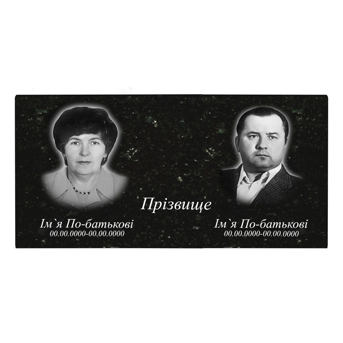 Основное Гравировка портретов ФИО и дат на памятниках на могилу со стандартным портретом на стеле 60x120 см двойной f-s-60-120-2-h13,2-1