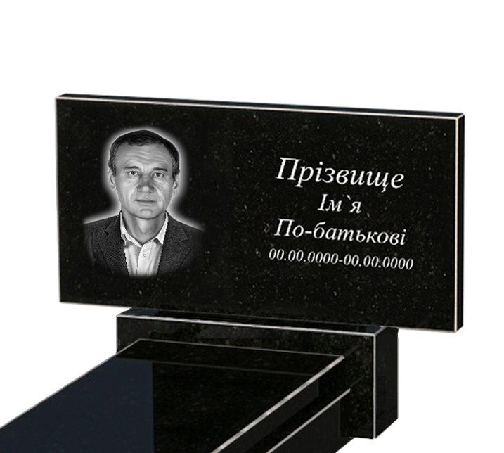 Портрет і написи Гранітний пам'ятник горизонтальний одинарний із чорного граніту Коростишів без різьблених робіт к12-kor-npf-40-80-05-001