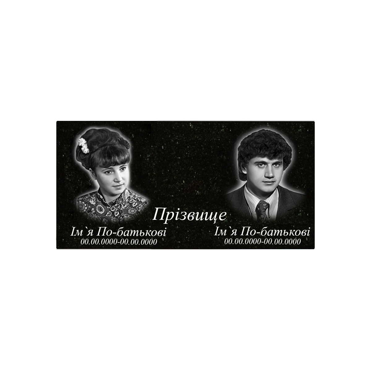 Основное Гравировка портретов ФИО и дат на памятнике со стандартным портретом на стеле 40x80 см двойные f-s-40-80-2-h10-1