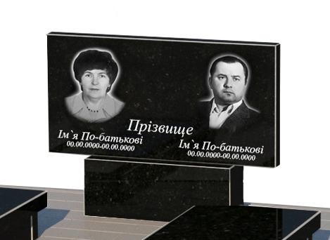 Портрет і написи Пам'ятник із граніту сімейний подвійний із чорного граніту Коростишів без різьблених робіт к19-kor-npf-40-80-05-001-pbd3