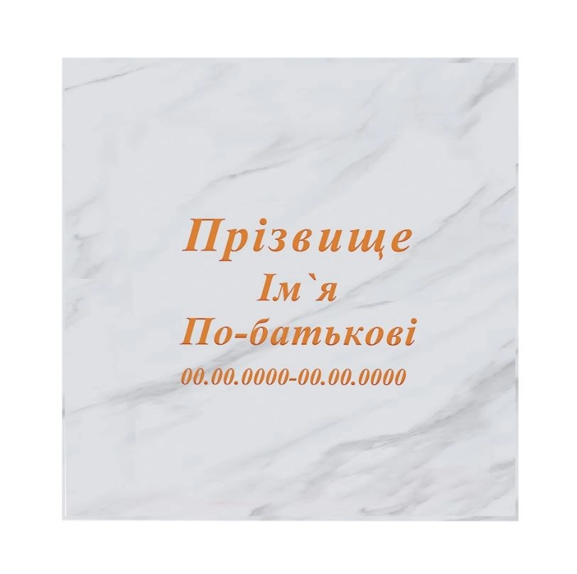 Основне Рубані літери на пам'ятник для могили стела 120х60 см 60х120 см t-r-mrm-120-60-col